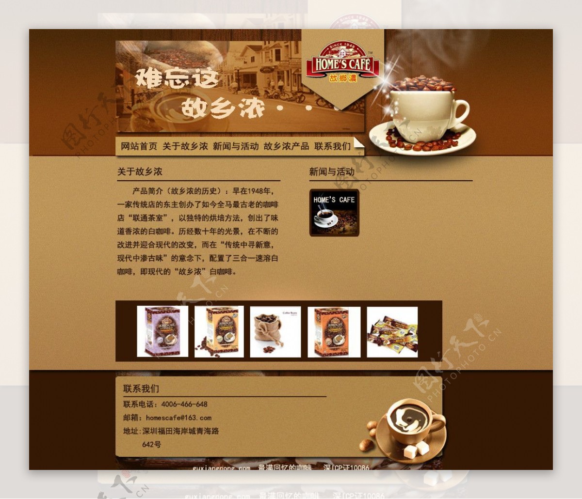 故乡浓咖啡网站图片