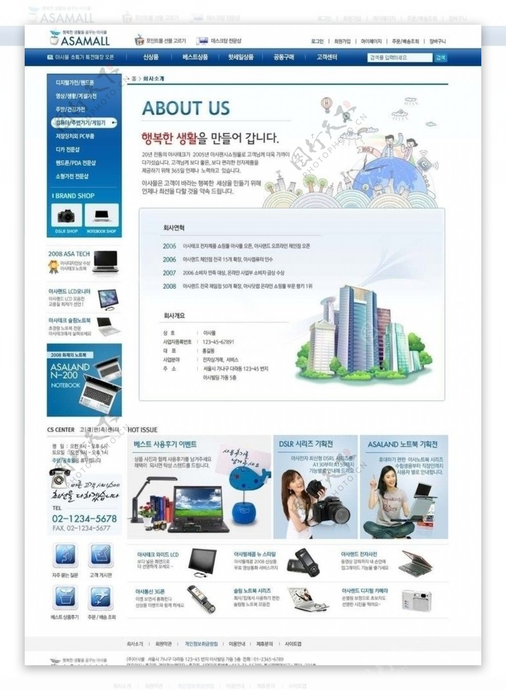 电子产品网站模版图片