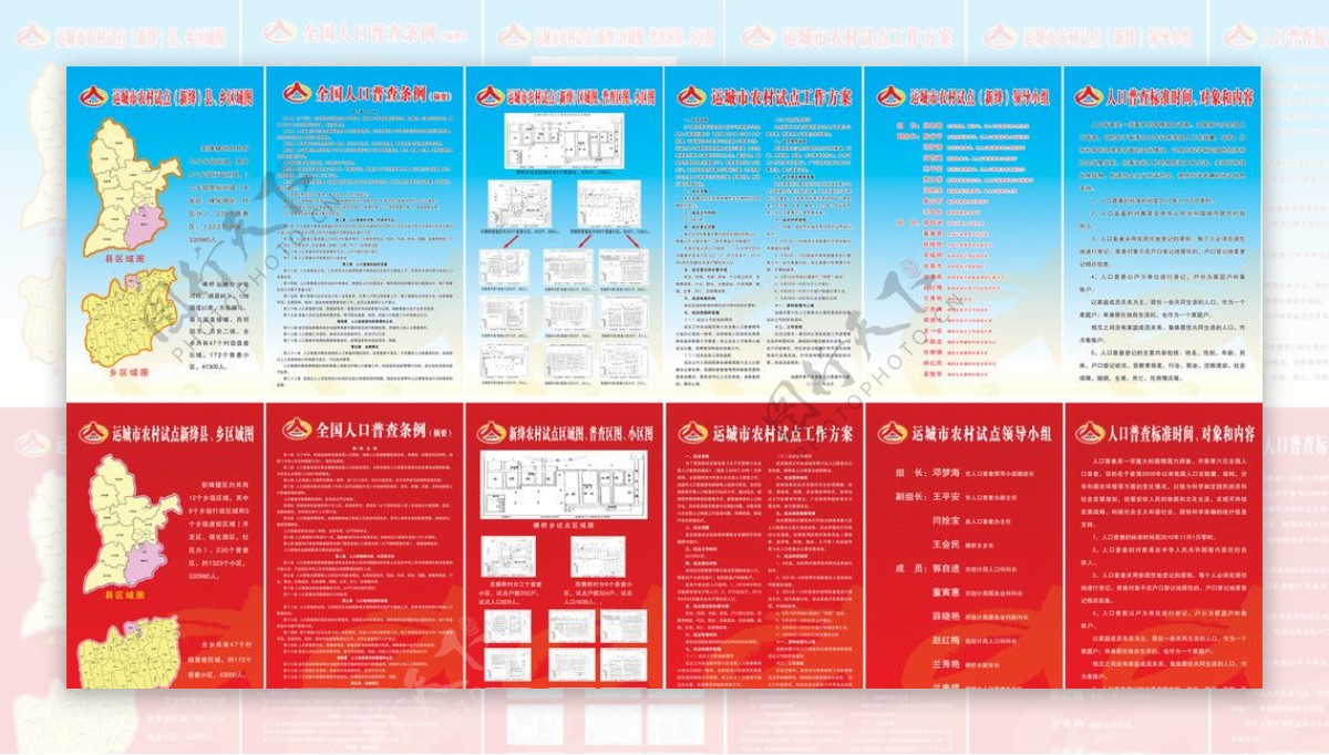 人口普查试点版面图片