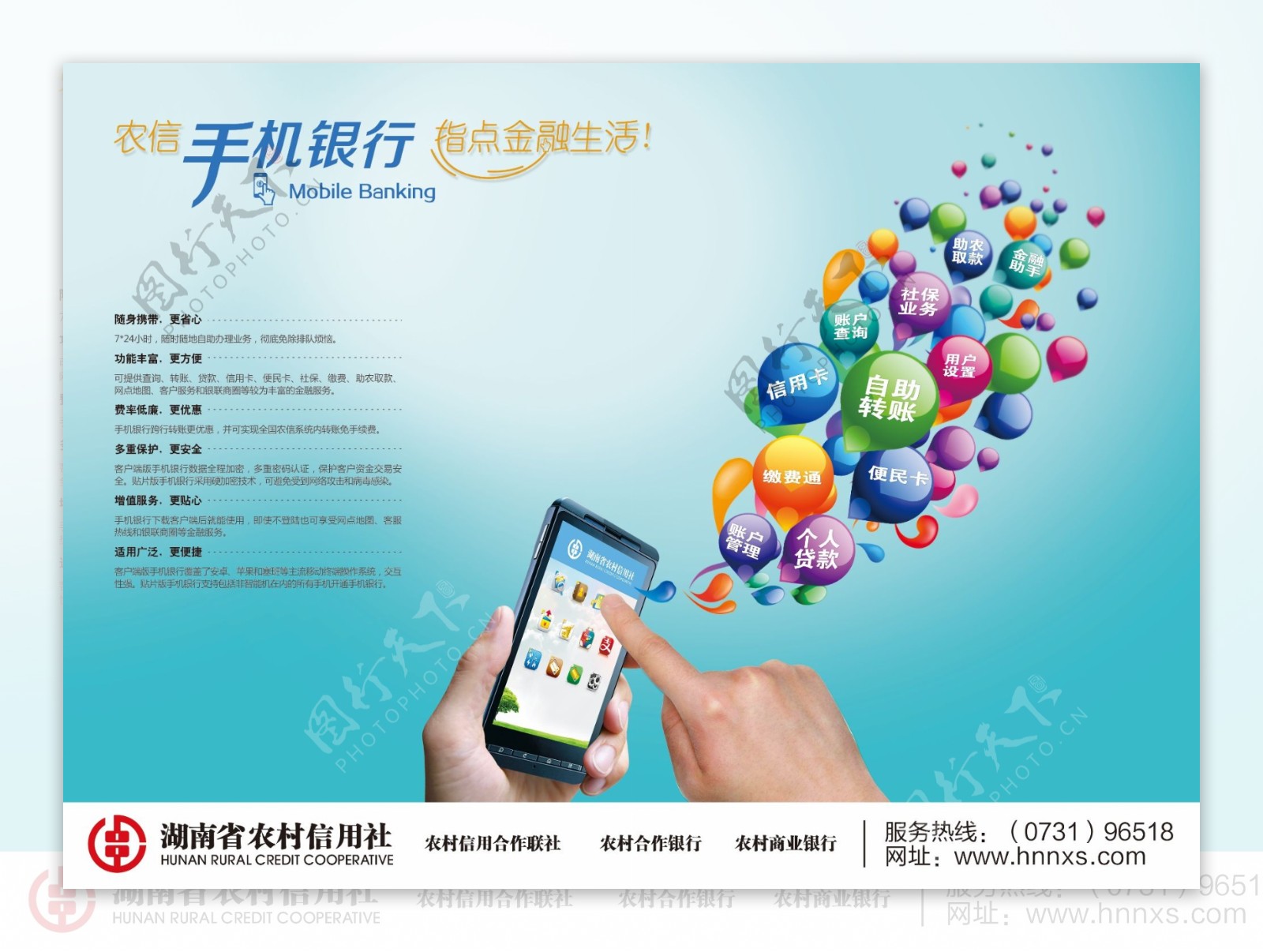 农信社手机银行海报广图片