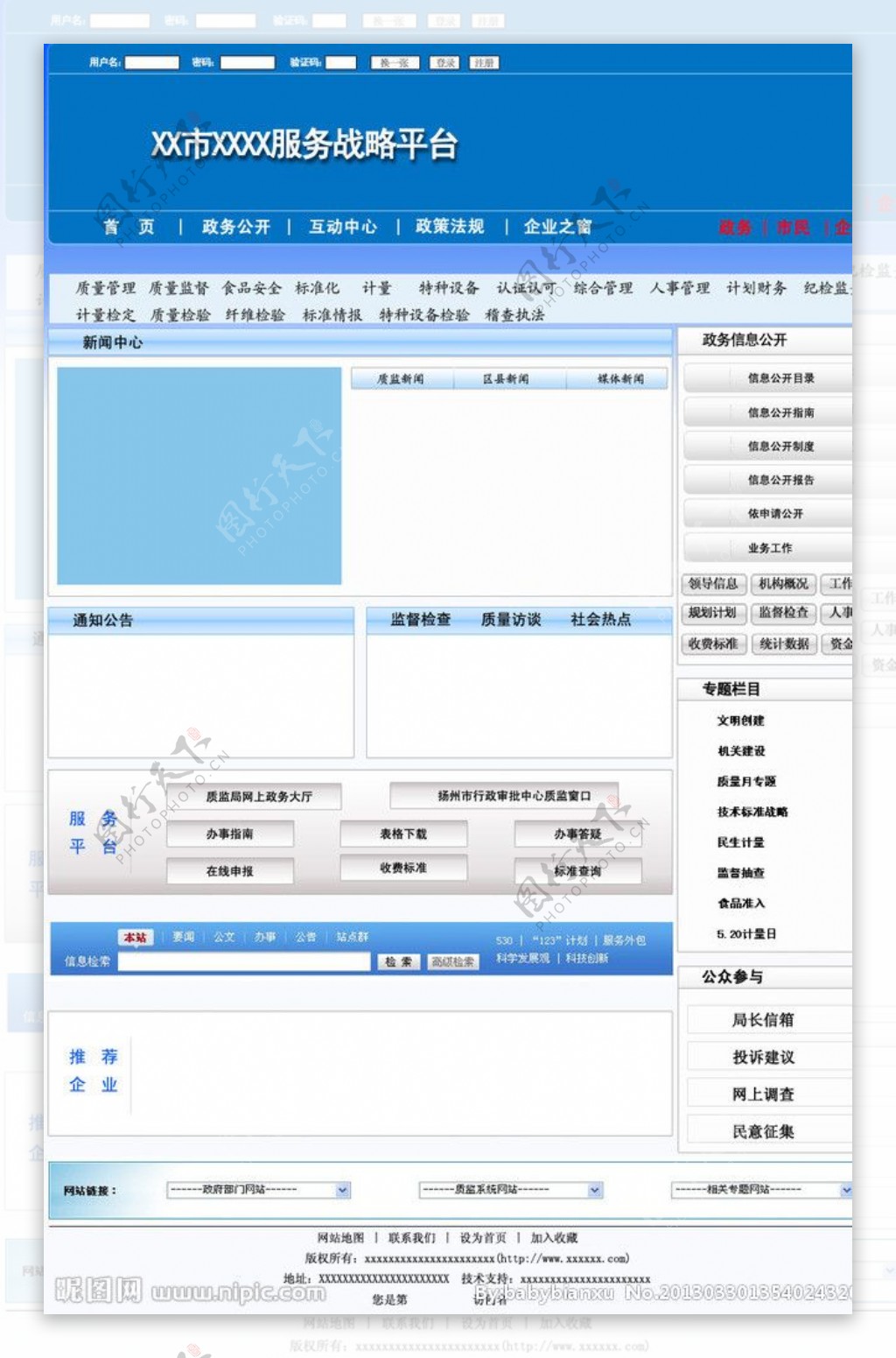 门户网站网页图片