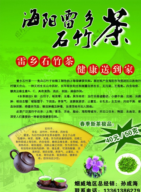 海阳石竹茶图片