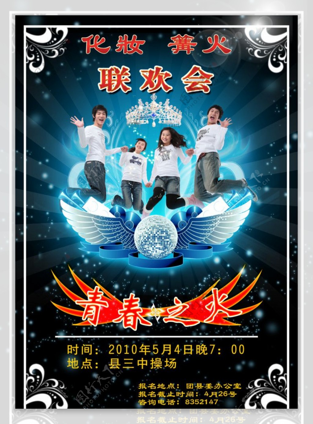团县委宣传海报图片