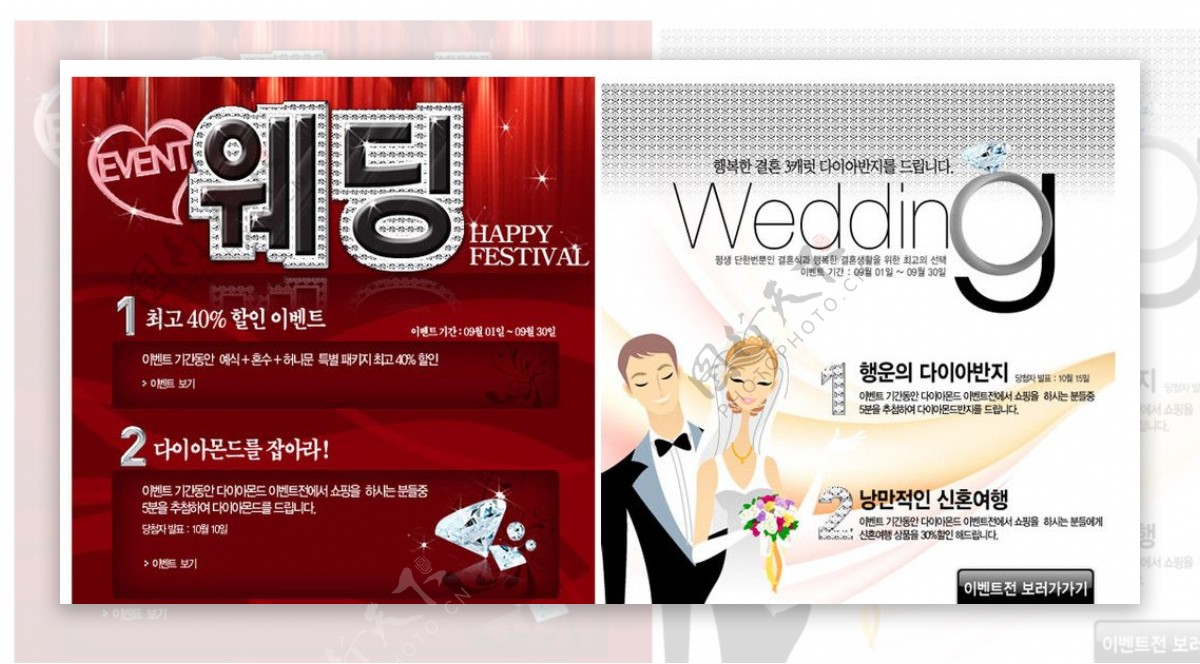 婚礼服务网页广告图片