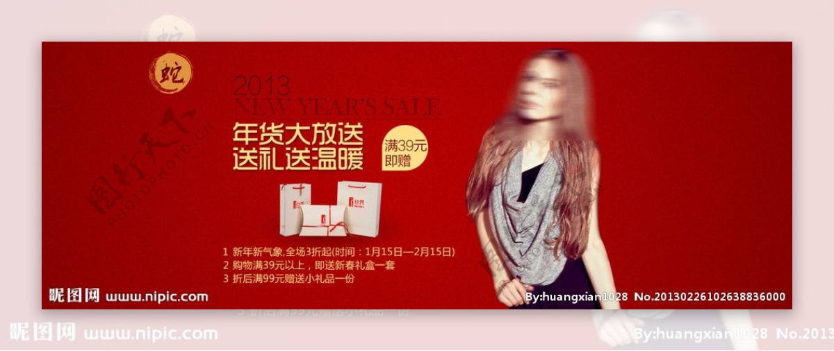 天猫春节首页宣传海报图片