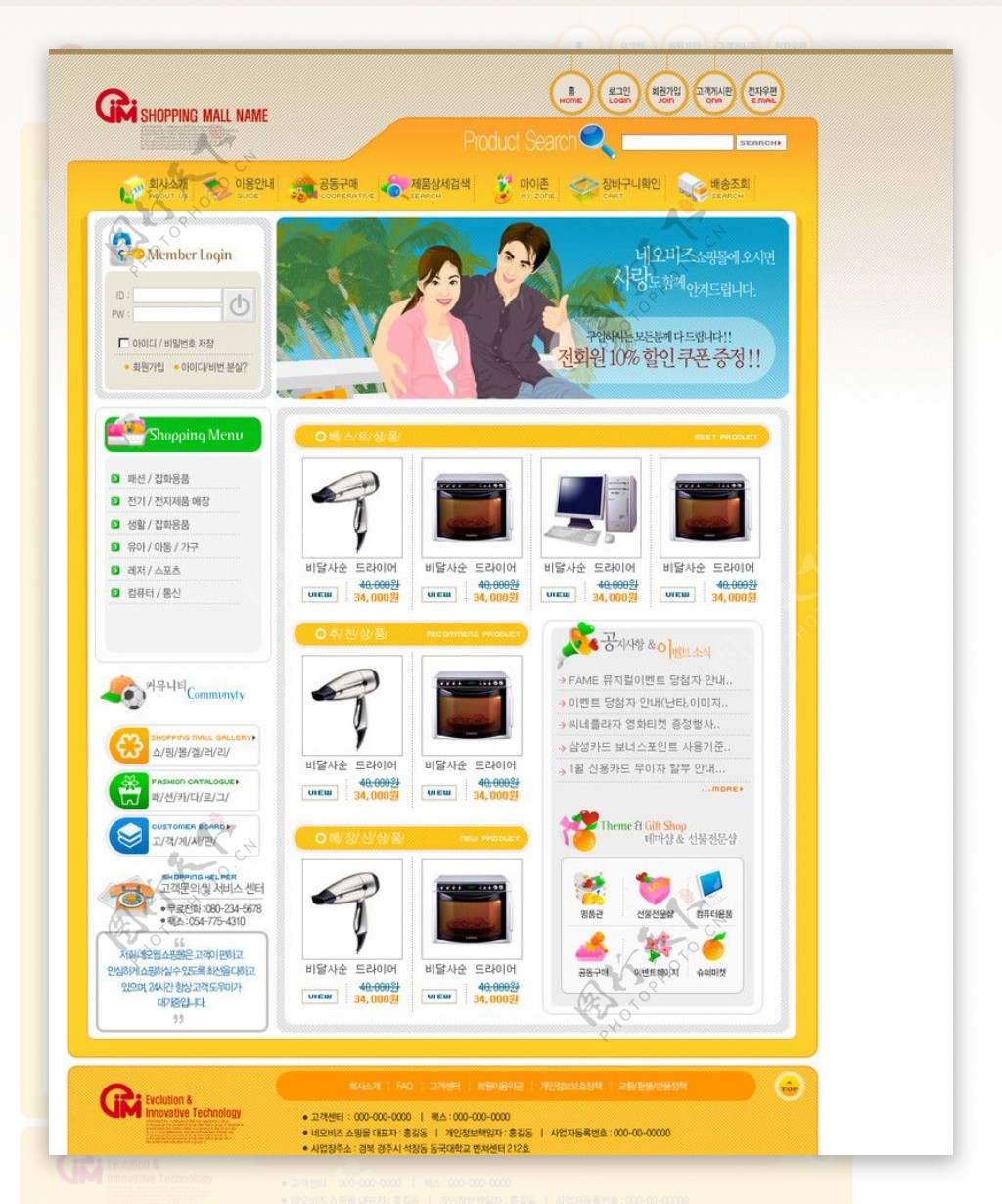 韩国电器网上购物网页设计模板图片