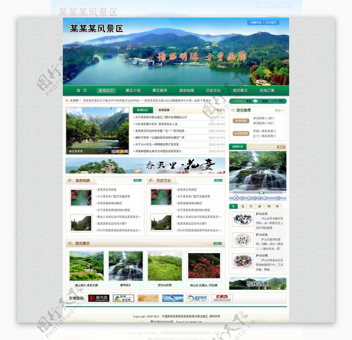风景区网页模板图片