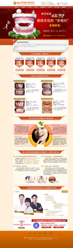 牙科春节专题图片