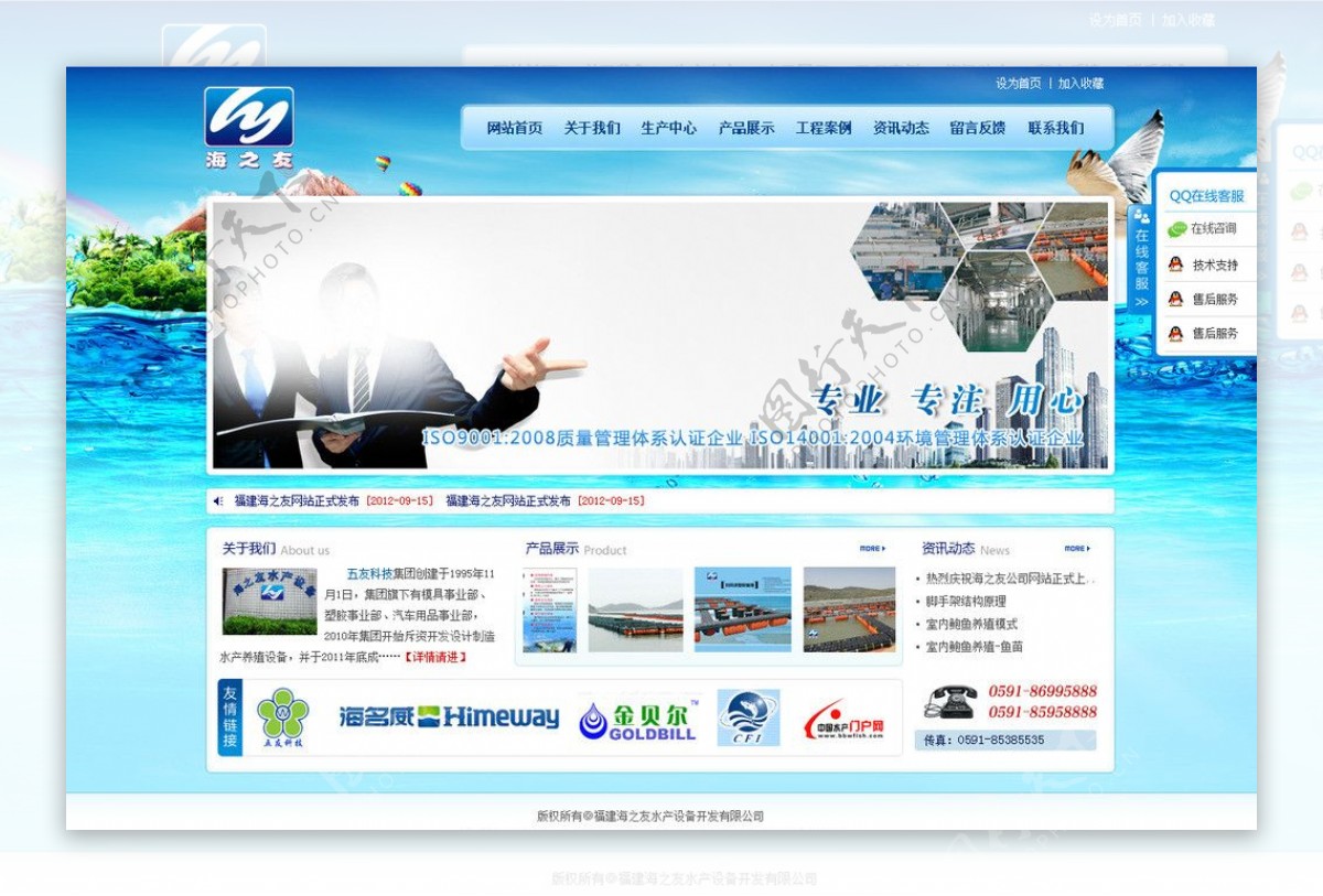 水产设备网站模板图片