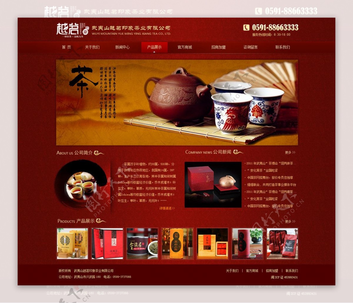 茶业网站模板图片