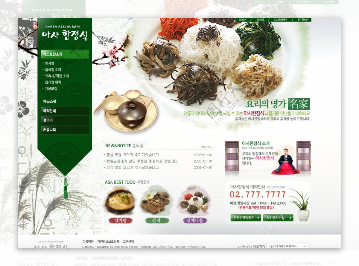 韩国复古水墨风格餐饮网站模板图片