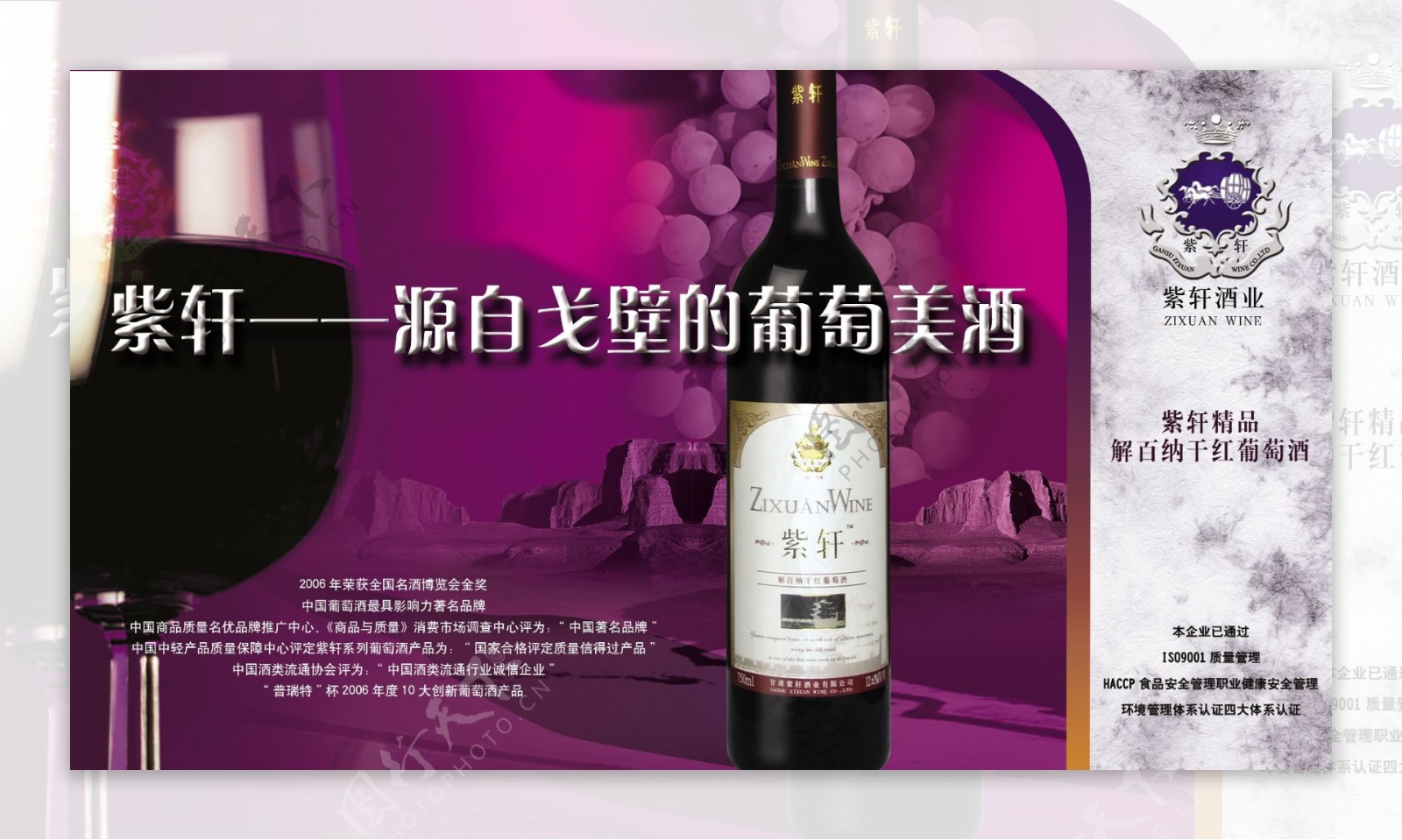 紫轩葡萄酒宣传彩页图片