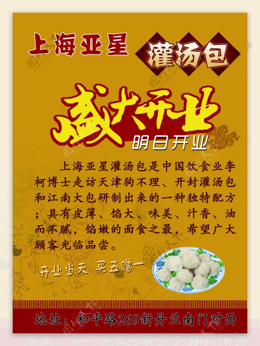 上海亚星灌汤包图片
