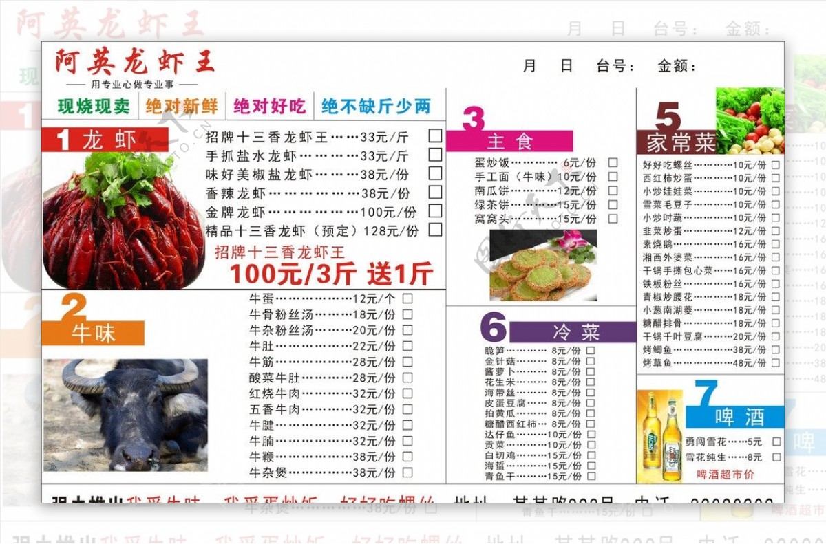 龙虾饭店菜单单页图片