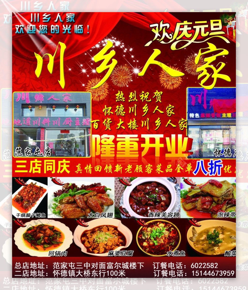 饭店DM图片