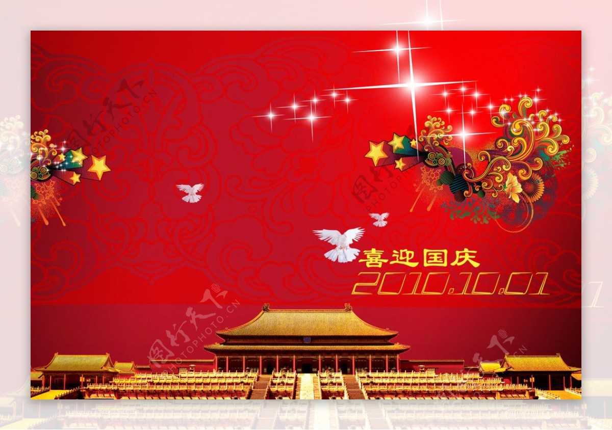 国庆节节目单图片