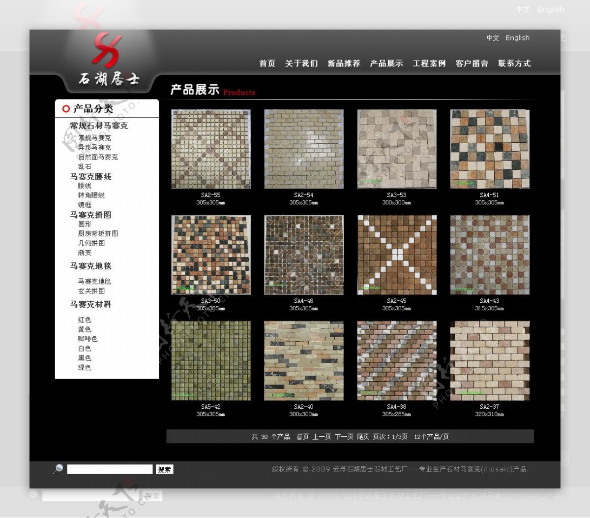 石材马站产品页设计图片