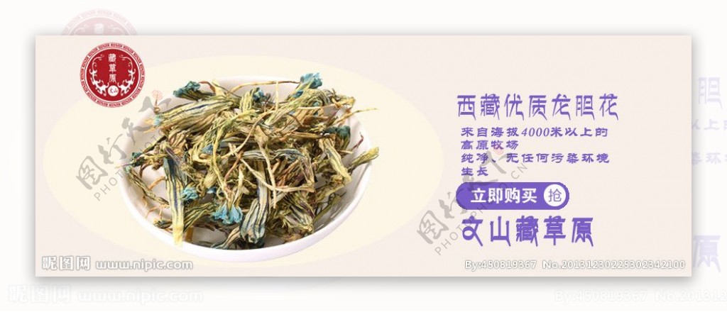 龙胆花西藏特产图片