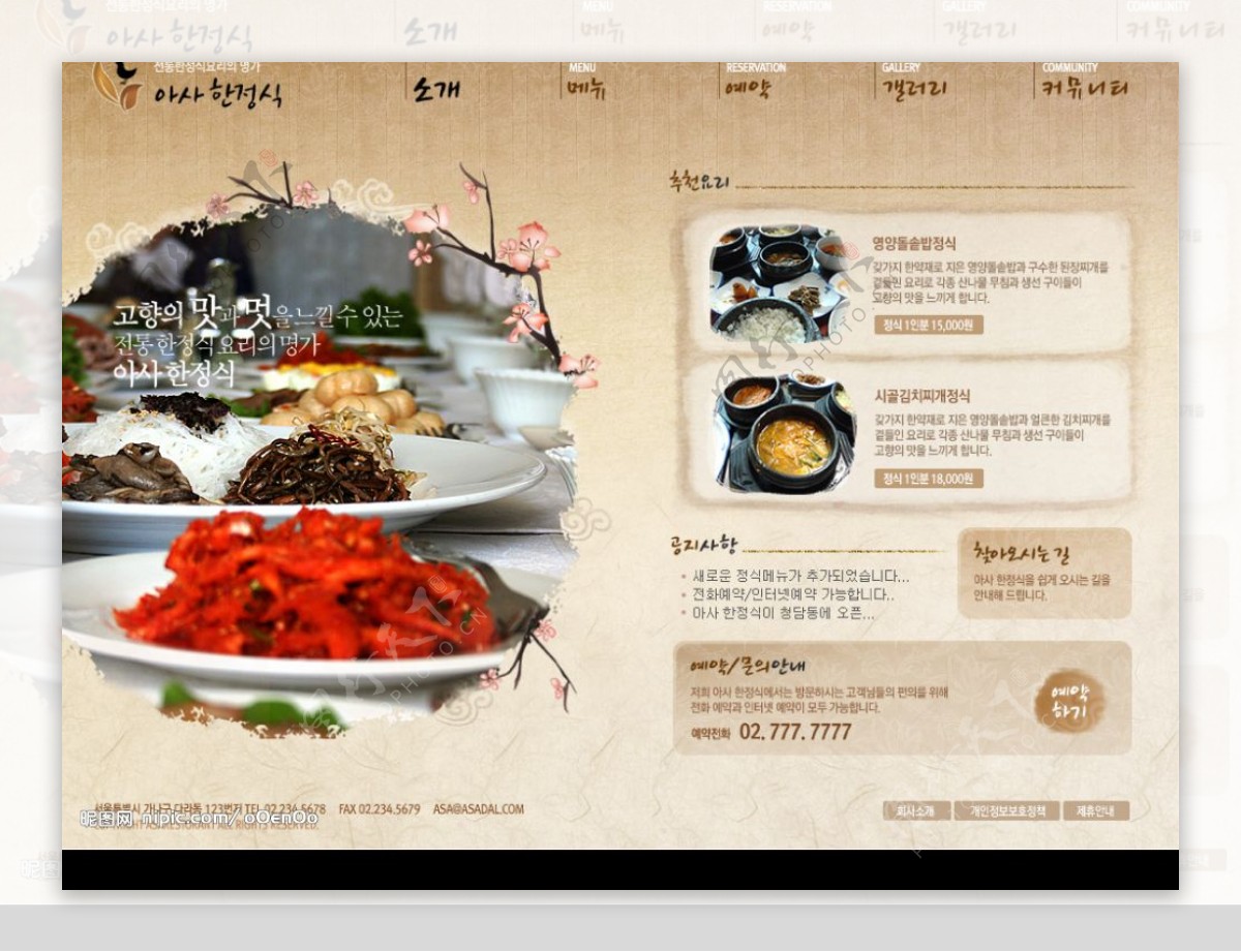 饮食餐饮服务行业经典韩国网页图片