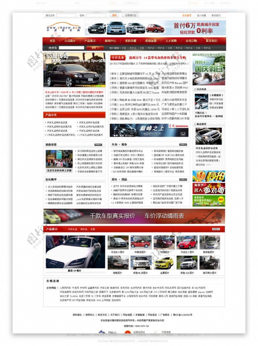 汽车网站模版图片