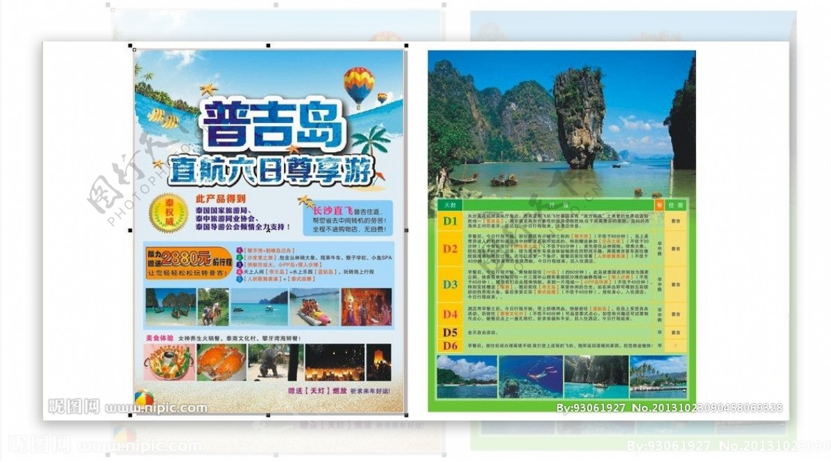 普吉岛旅游海报图片