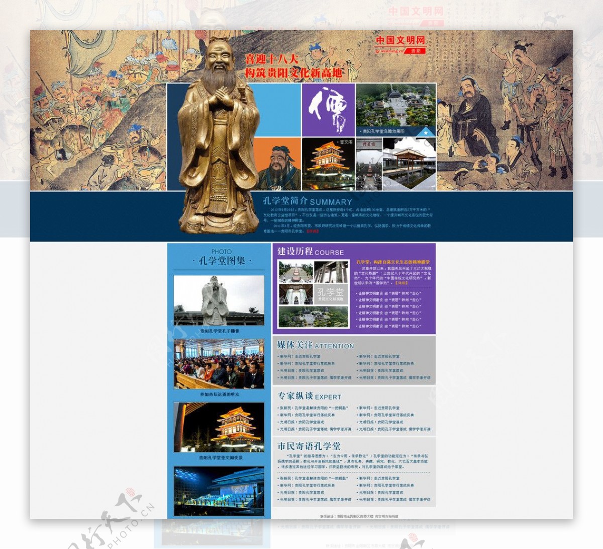 儒学网页模板图片