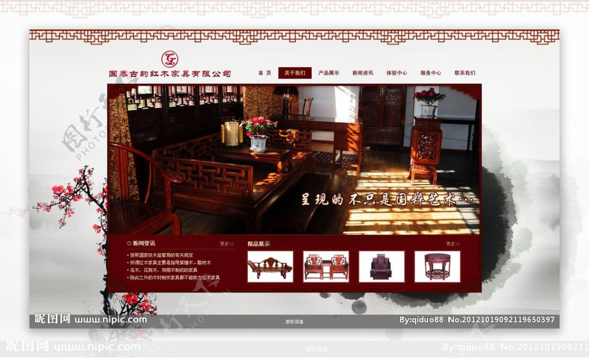 红木家具网站首页图片