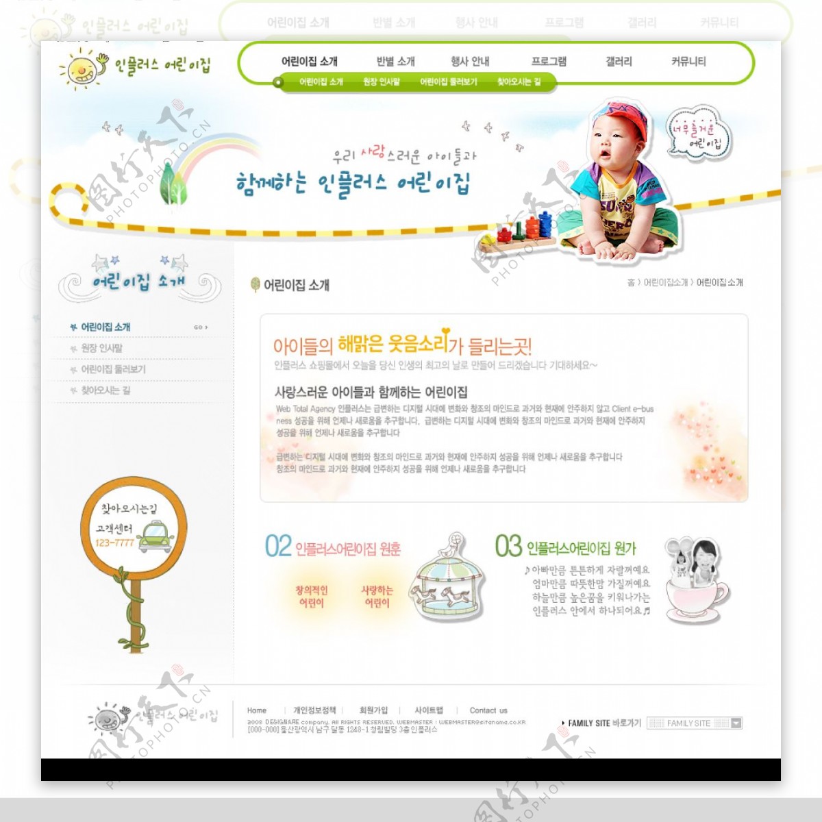 韩国幼儿园超可爱网站首页图片