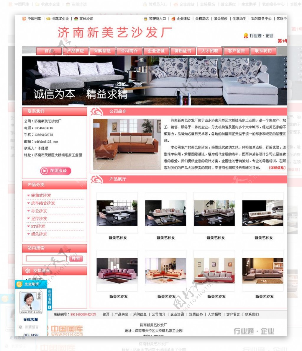粉色沙发网站图片
