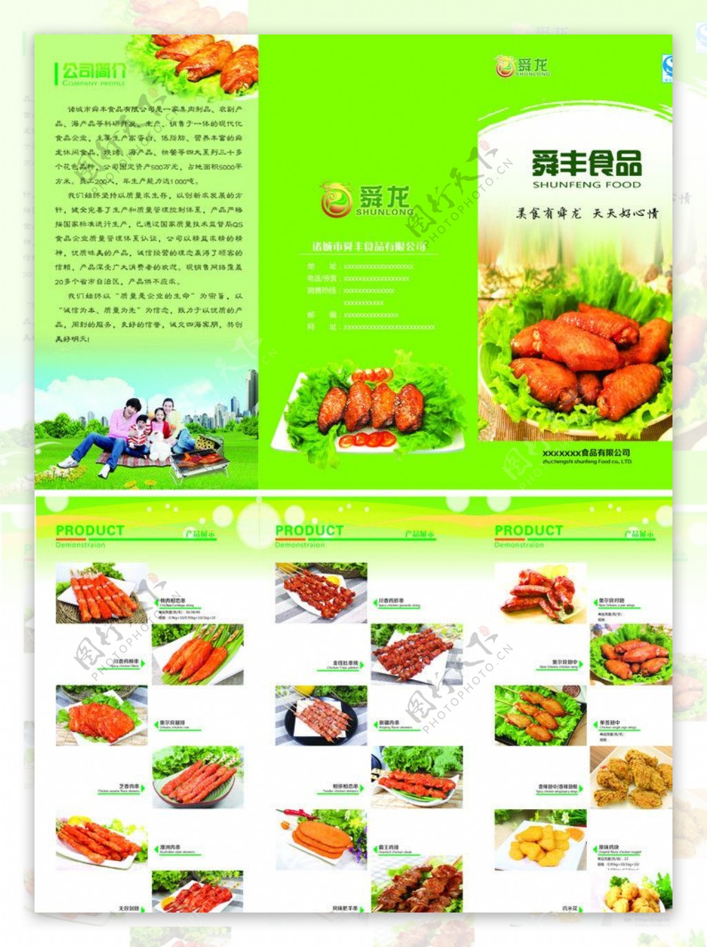 绿色食品彩页图片