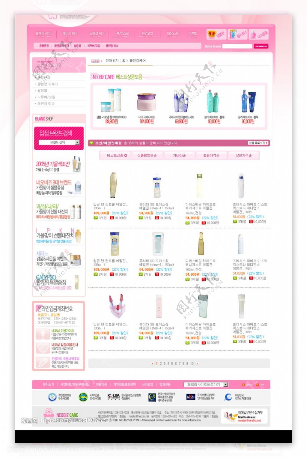 韩国化装品网页模板4PSD1图片