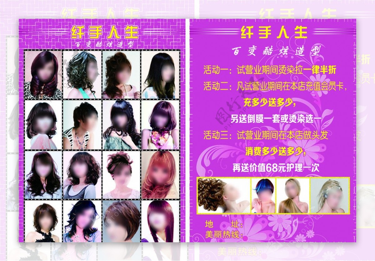 造型发型设计宣传页图片