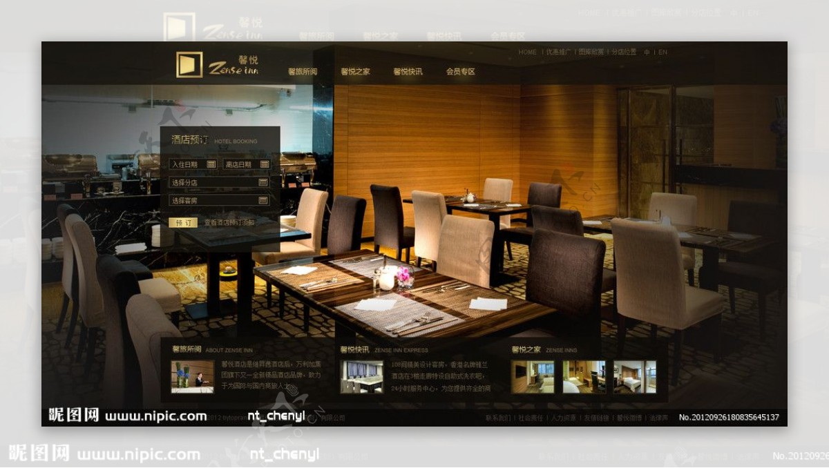 典雅酒店网页模版图片