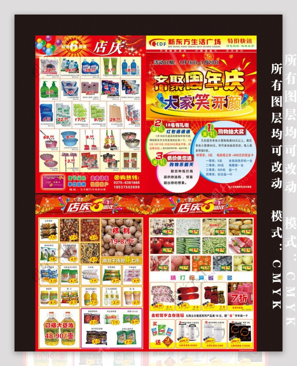 超市宣传超市彩页图片