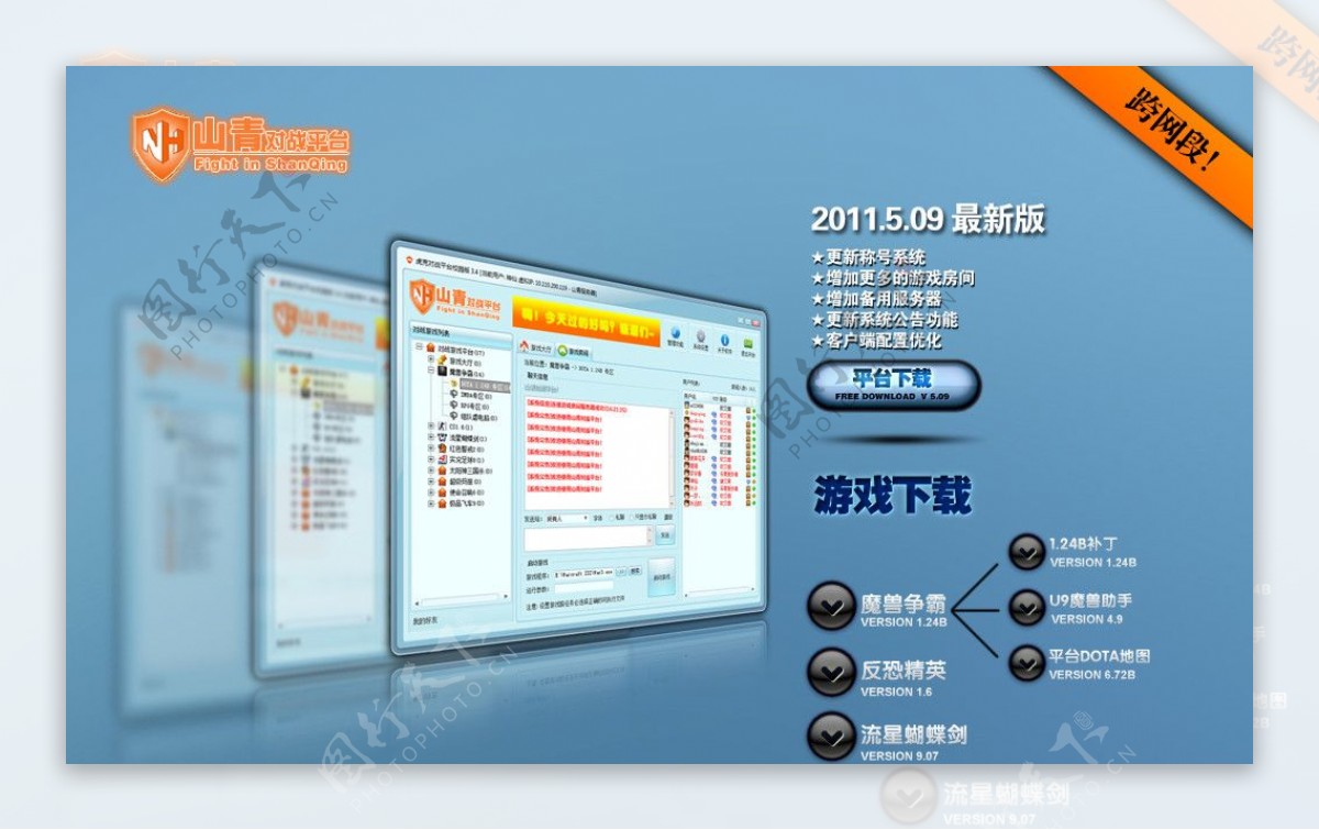 山青对战平台网页设计模板图片