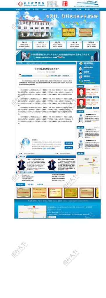 医院网站页面图片