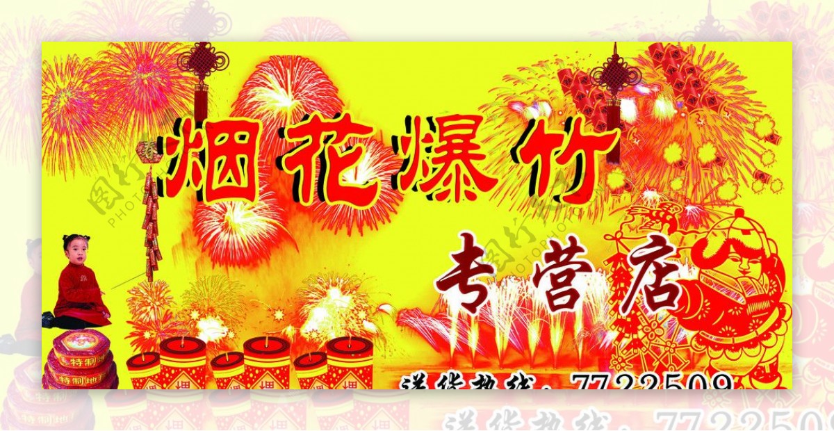 烟花爆竹招牌图片