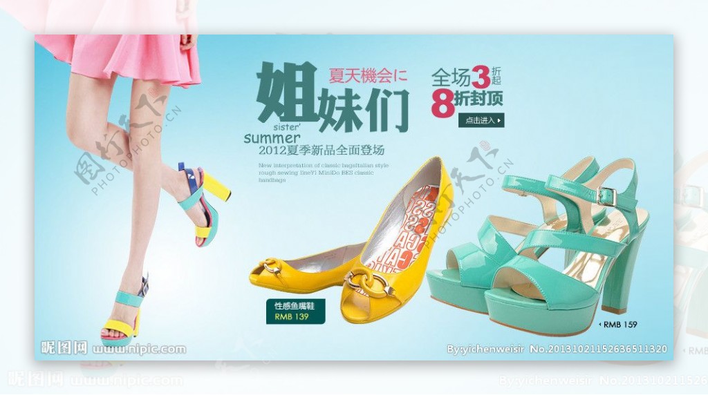 淘宝时尚女鞋广告制作图片