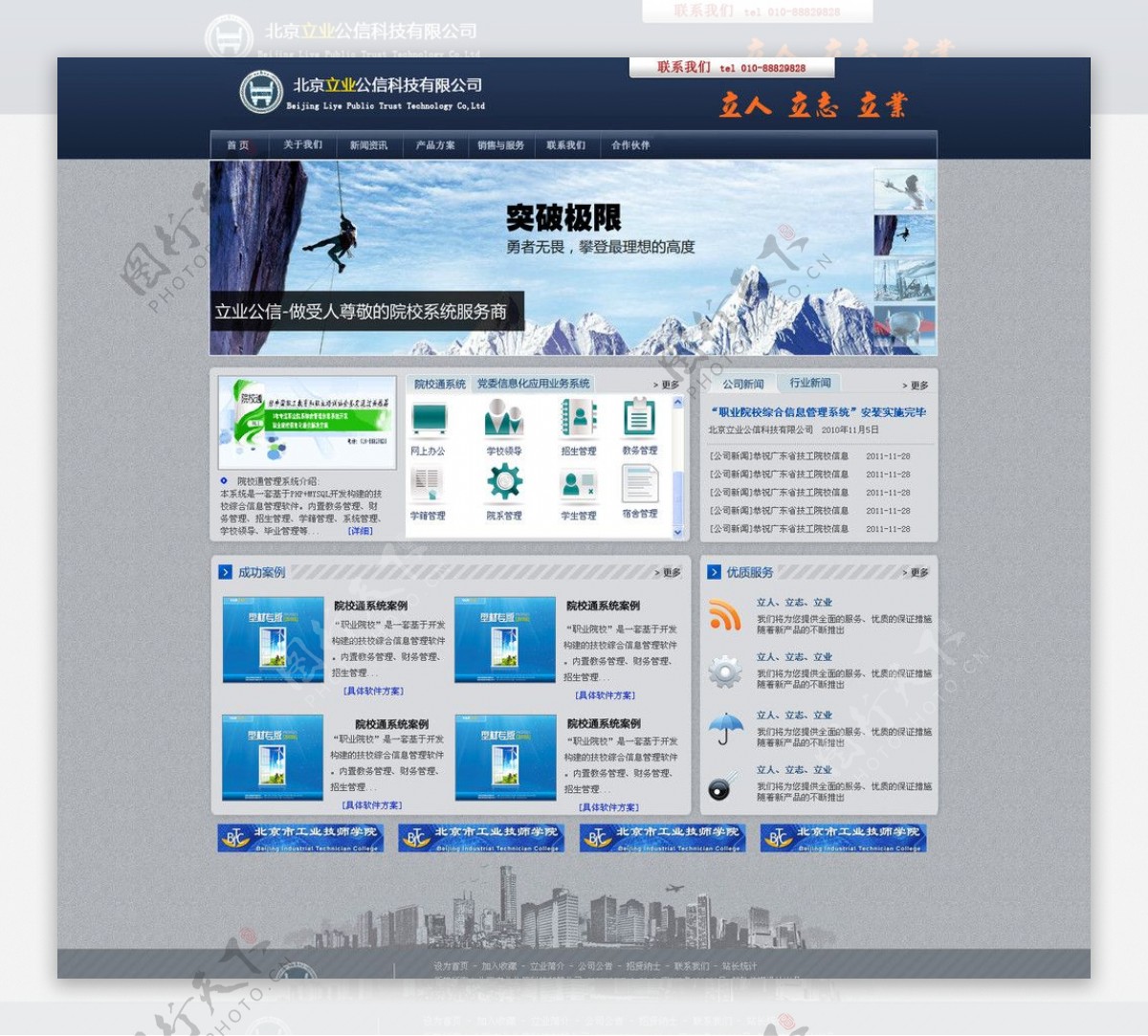 IT企业网站主页模版PSD图片
