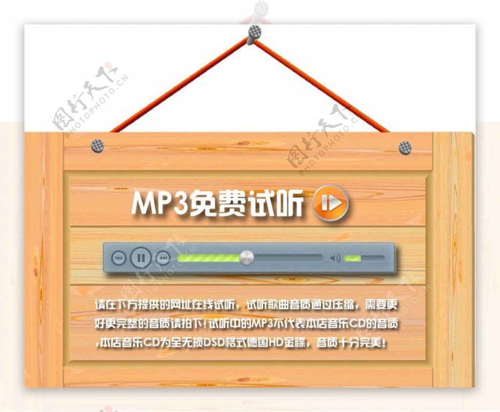 MP3免费试听图片