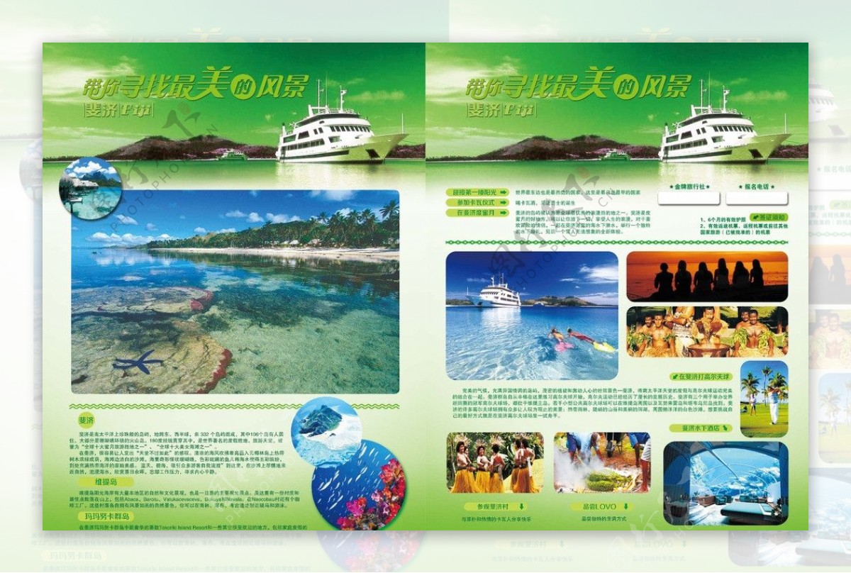 斐济旅游宣传单正背图片