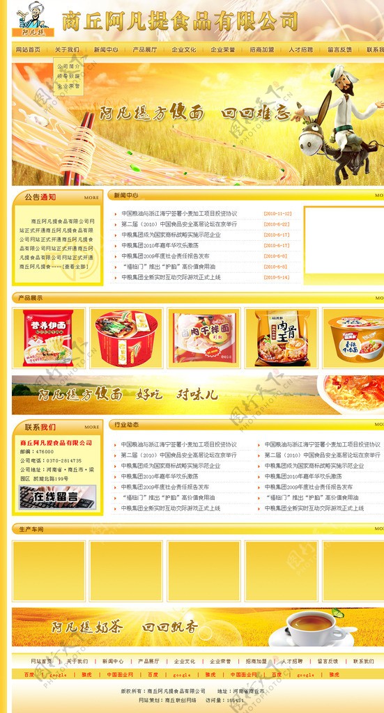 食品有限公司网站模版图片