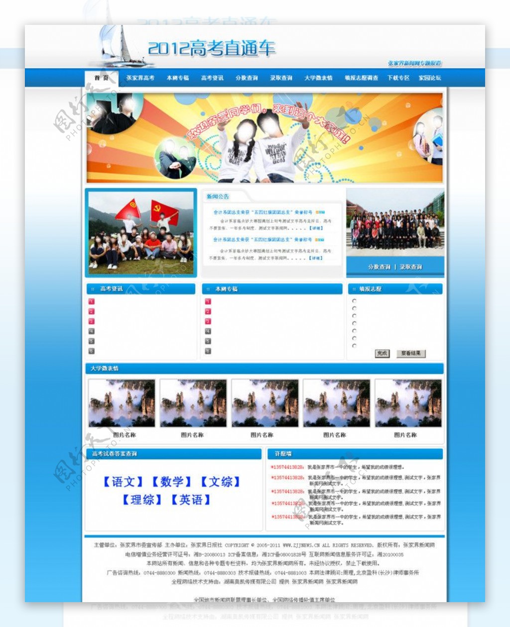 教育网站首页图片
