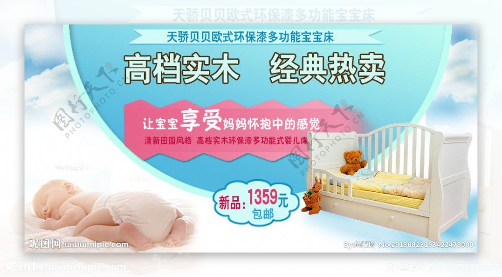 婴儿床网页图片