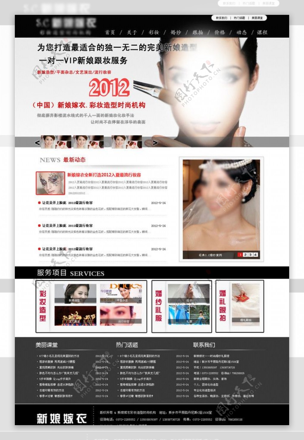 时尚彩妆造型网站图片