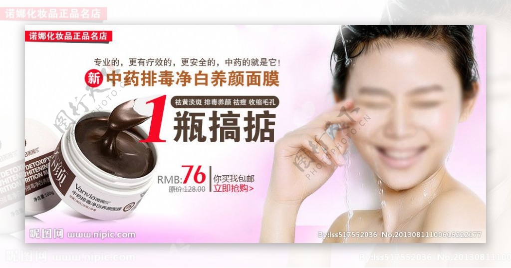 面膜海报化妆品广告图片