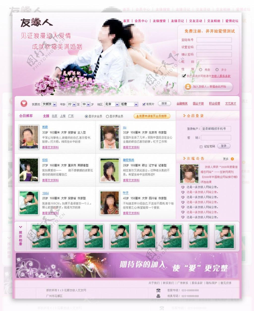粉色交友网站模板图片
