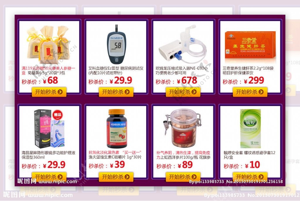 促销页面图片