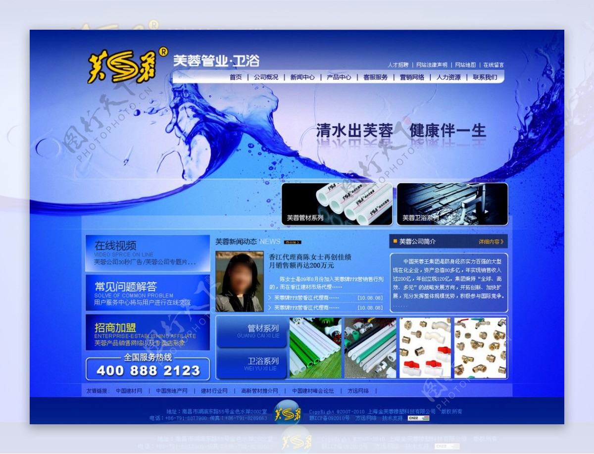 芙蓉管业网站平面设计图片