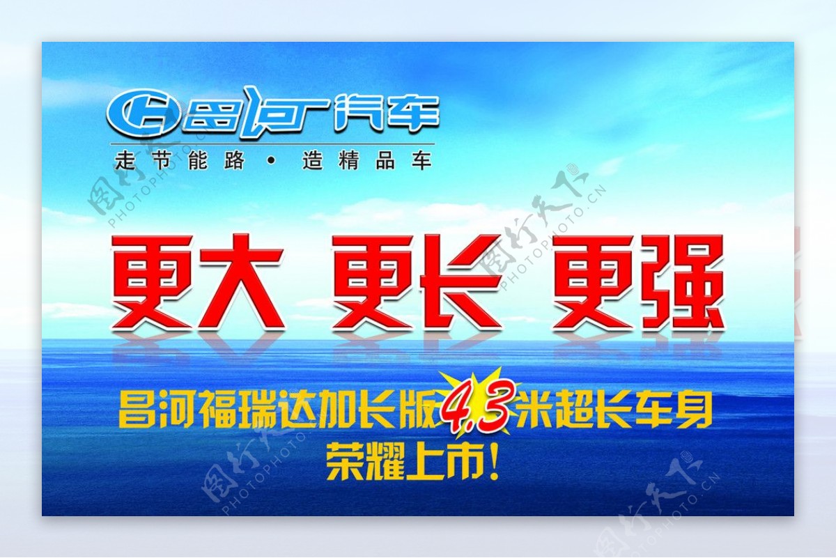 昌河汽车宣传广告图片
